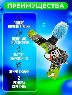 Пистолет с орбизами + 10000 мягких пуль и очки в подарок