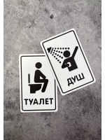 Табличка парная