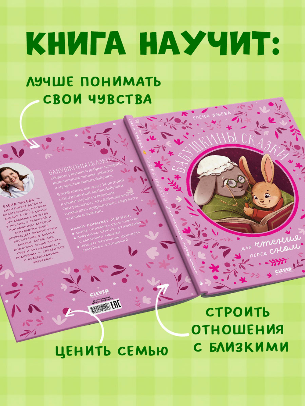 Семейные сказки. Бабушкины сказки для чтения перед сном