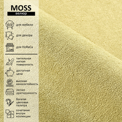 Велюр Moss (Мосс) 620