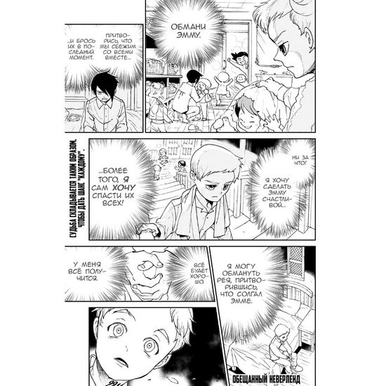 Манга Обещанная страна грёз. Книга 2