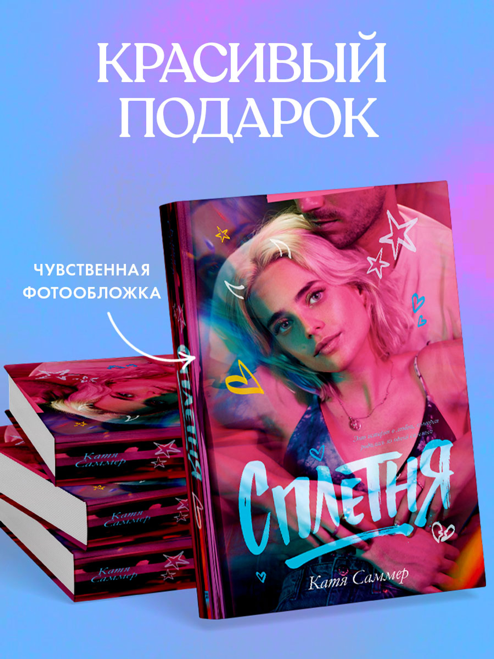 Сплетня