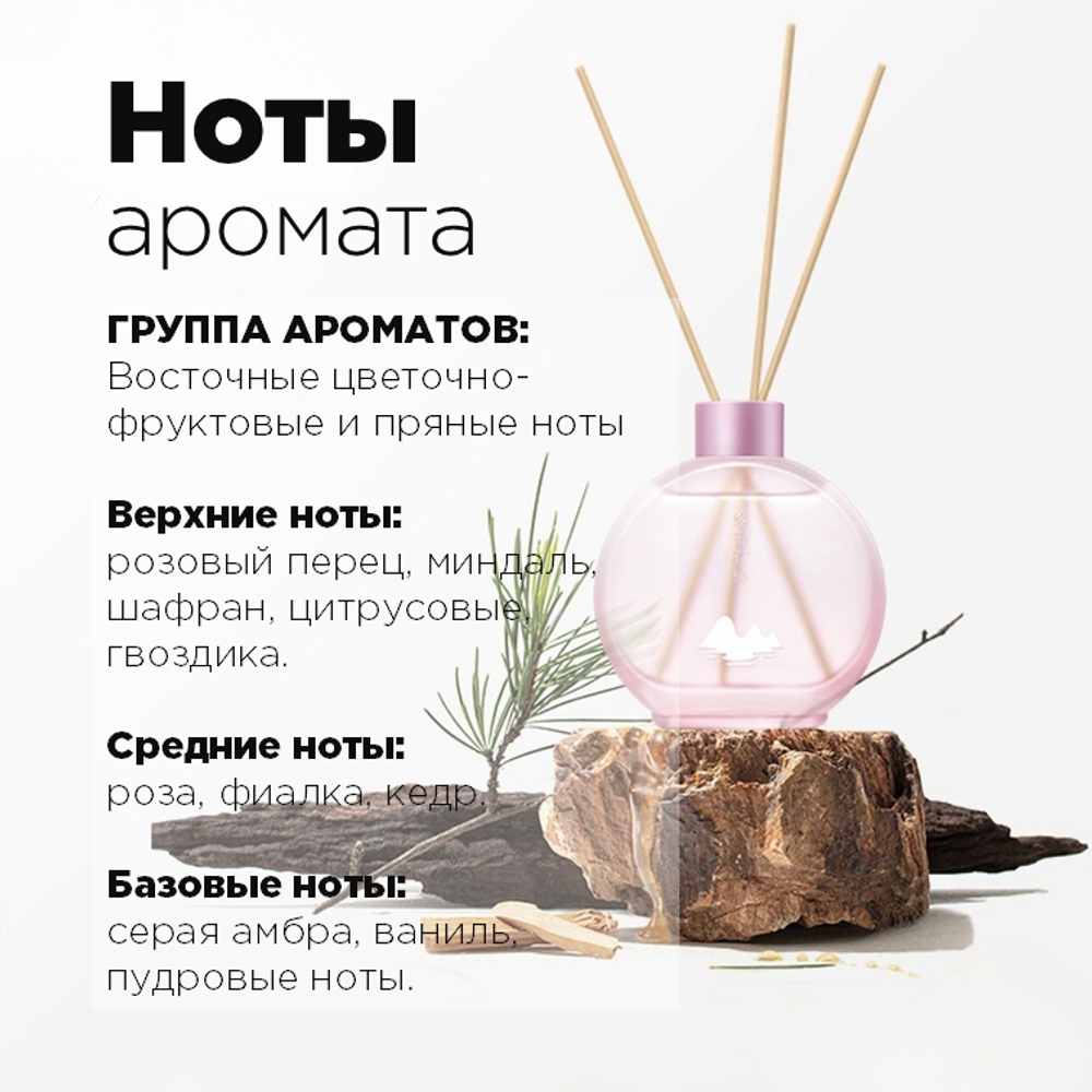 Диффузор ароматический для дома с тростниковыми палочками ОСЕНЬ В ГОРАХ