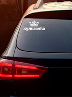 Наклейка автомобильная "Хулиганка" с короной