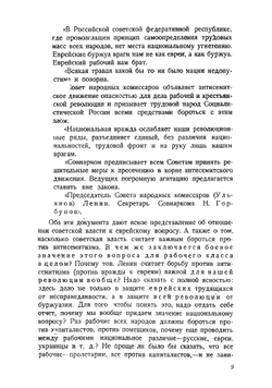 Евреи и антисемизм в СССР | Ларин Ю.