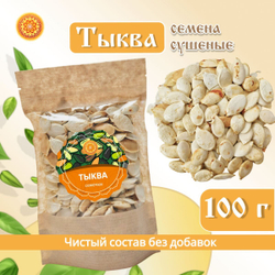 Семечки тыквенные неочищенные.