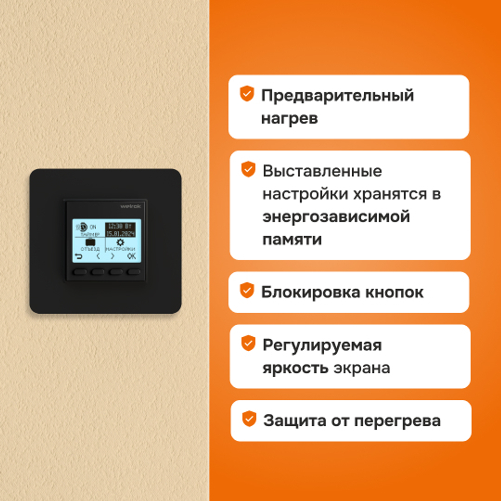 Терморегулятор для теплого пола Welrok pro bk