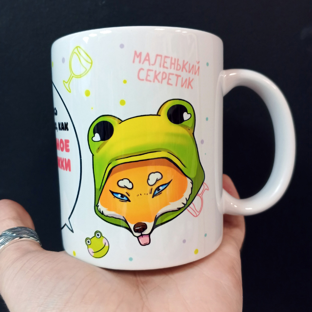 Кружка "Маленький секретик"