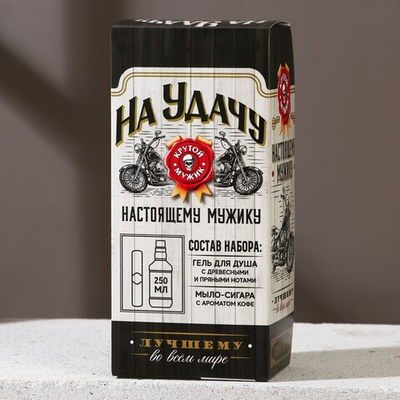 Подарочный набор мужской На удачу гель для душа 250 мл и мыло в форме сигары