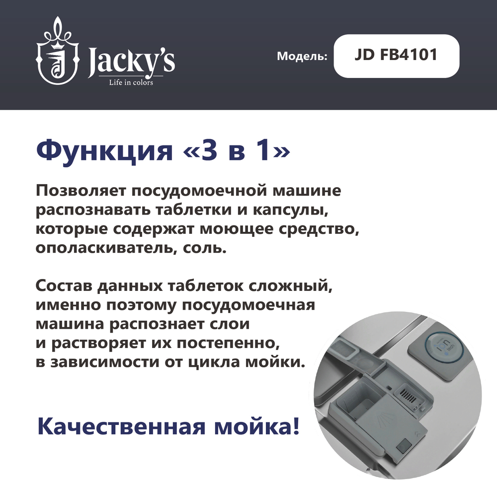 Посудомоечная машина Jacky's JD FB4101
