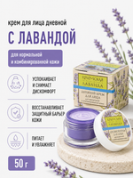 Крем для лица дневной для нормальной и комбинированной кожи, 50 г (6,91 б)