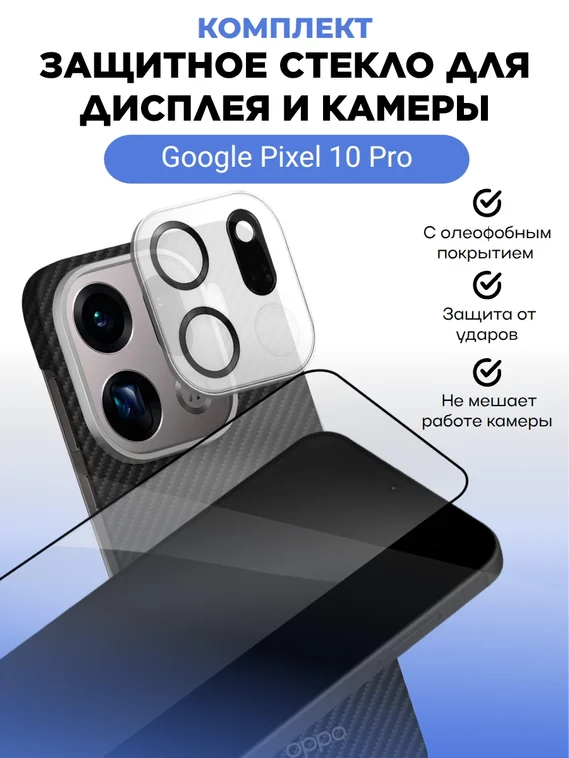 Комплект защитных стекол на экран и камеру для OPPO Find X9 Pro