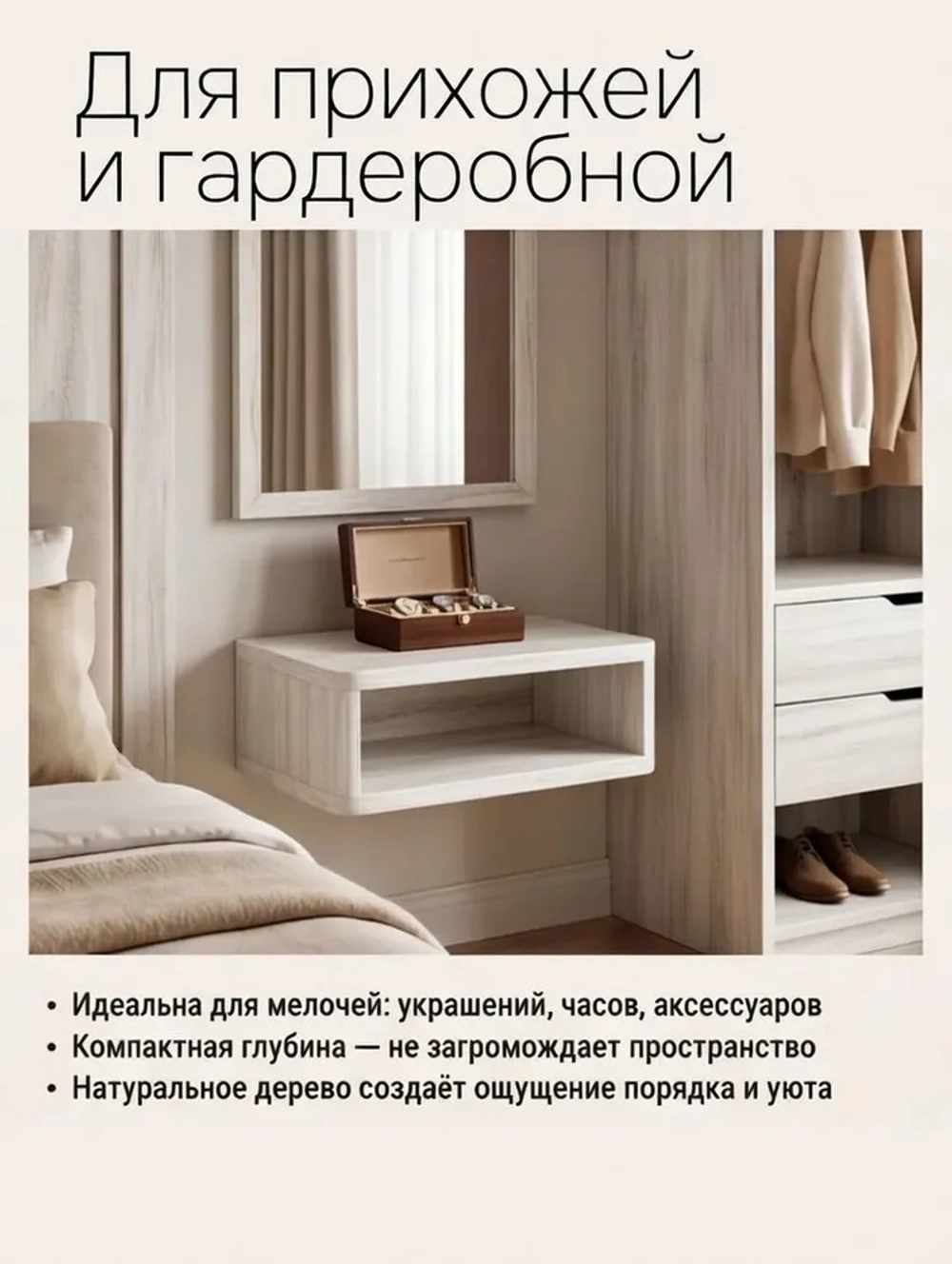 Тумба прикроватная, 47х29х15, Мелания, подвесная, с полкой, массив сосны, белый