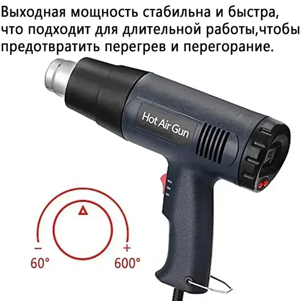 фен Строительный, 4 насадки, бесступенчатая регулировка температуры,С дисплеем