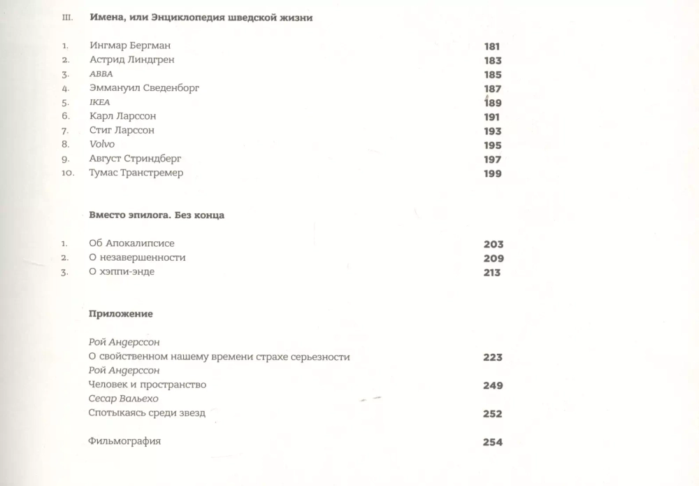 Рой Андерссон. Похвала банальности