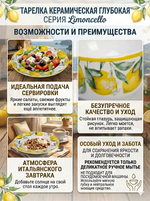 Тарелка керамическая «Limoncello» 22см глубокая
