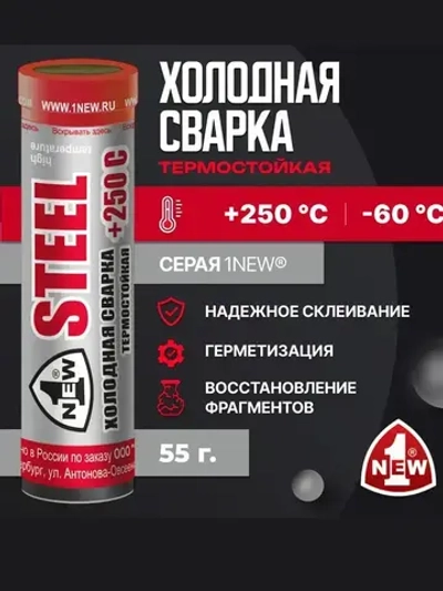 Холодная сварка Высокотемпературная