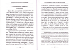 О Таинствах Единой, Святой, Соборной и Апостольской Церкви. Архиепископ Игнатий (Семенов)