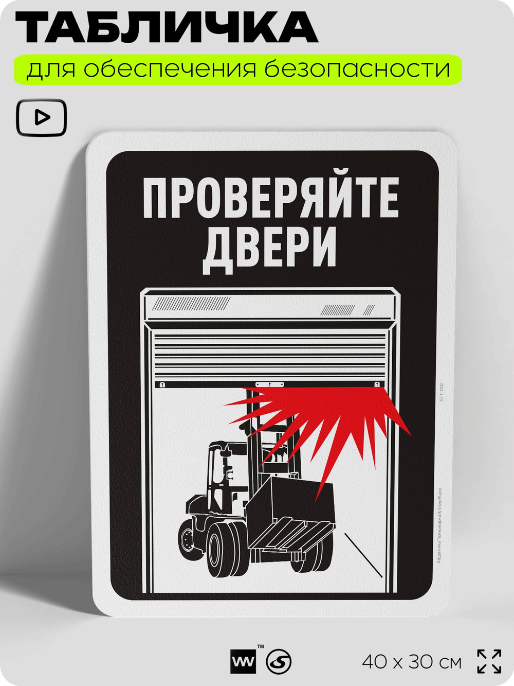 Табличка для обеспечения безопасности "Проверяйте двери", для офиса, по охране труда для предприятия, организаций, 40х30 см, Silver Plane x Айдентика Технолоджи