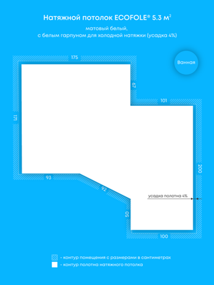 Матовый натяжной потолок 5.3 м2