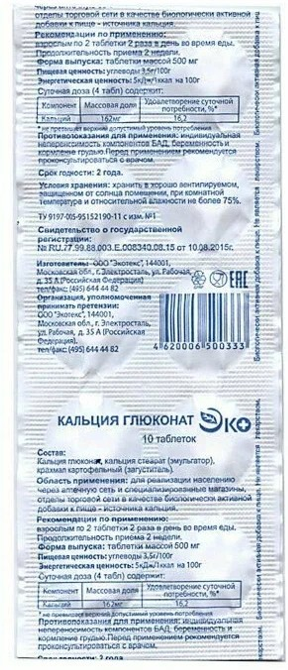 Кальция глюконат ЭКО таблетки 10 шт.