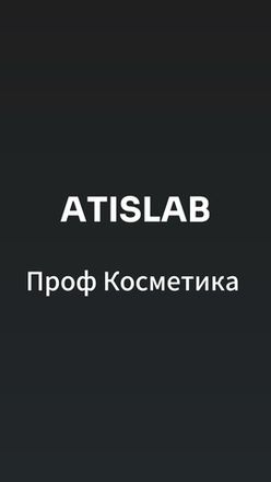 ATISLAB Prof Косметика