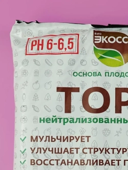 Торф верховой нейтральный 10л