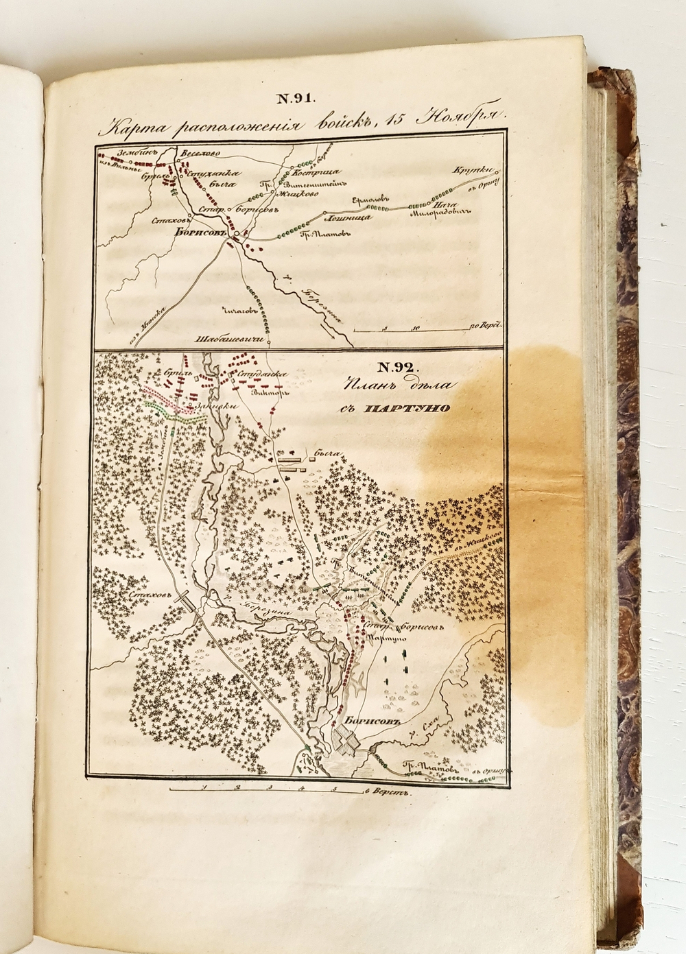 "Описание Отечественной войны в 1812 году. Часть 4". Александр Иванович Михайловский-Данилевский. 1839 г.