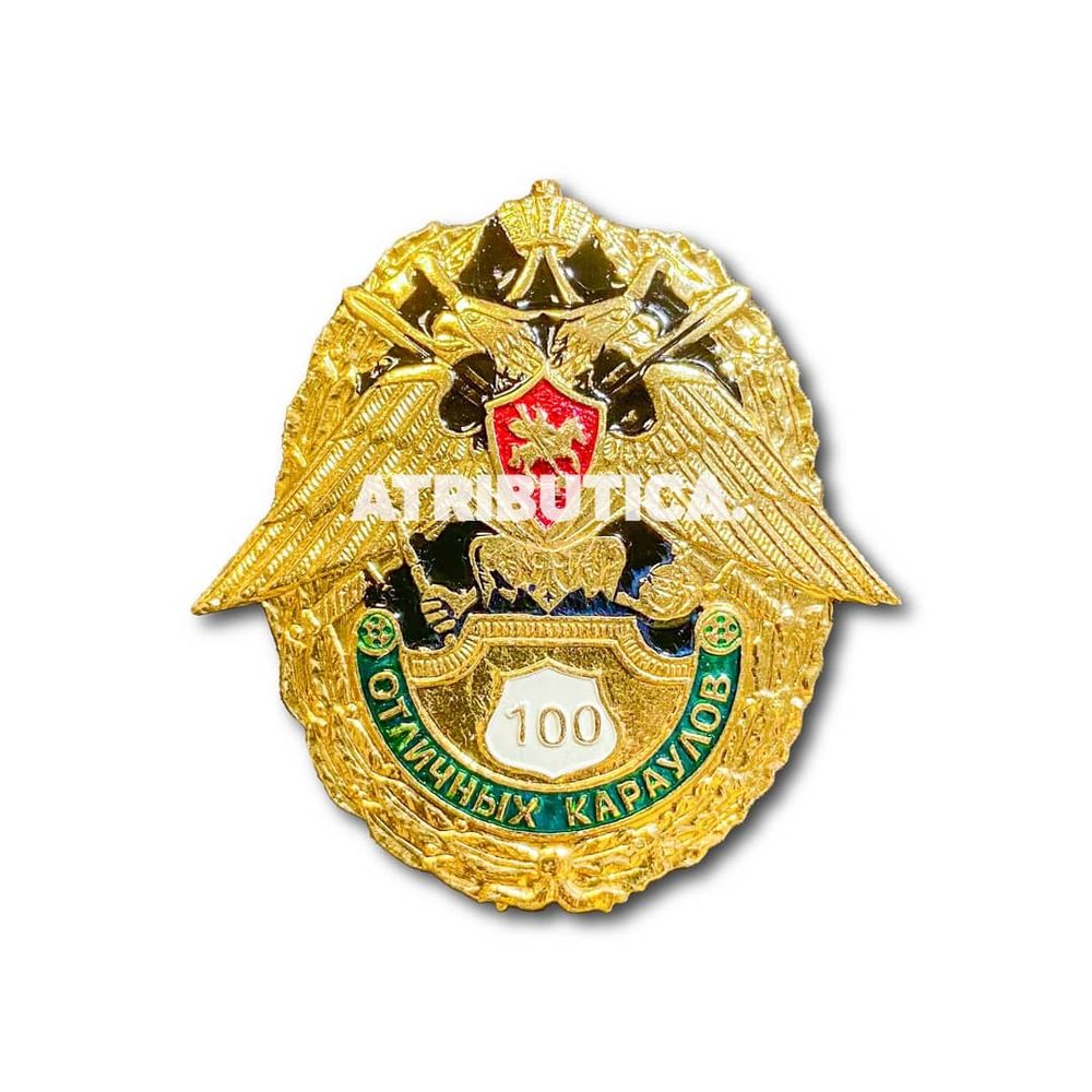 Знак Нагрудный За 100 Отличных Караулов | ATRIBUTICASTORE.RU