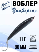 Воблер для рыбалки Универсал 80 WSD080011FT