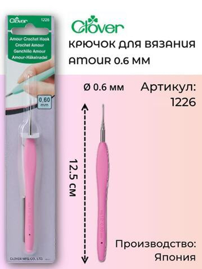 Крючок для вязания Amour Clover