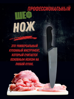 Нож "Шеф" 25см,10", пластик.ручка черн. цвета, сталь 5CR15MoV, блистер CGPro
