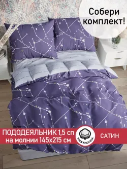 Пододеяльник "Созвездия/Созвездия (компаньон)" 1,5-сп 145х215 см Сказка сатин
