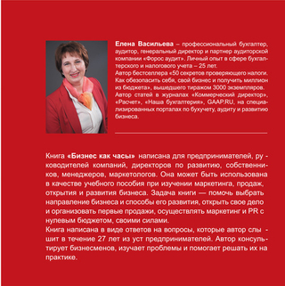 Бизнес как часы. Заведи правильно и следи за доходами