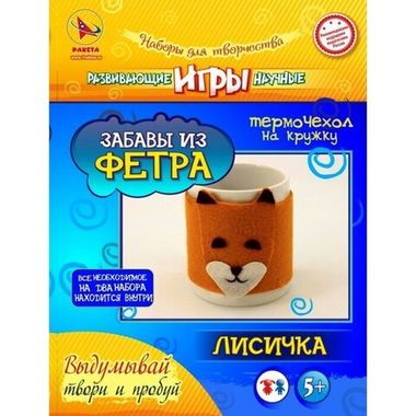 Ракета/Творчество/Фетр//Игрушка своими руками. ЛИСИЧКА/Р5156