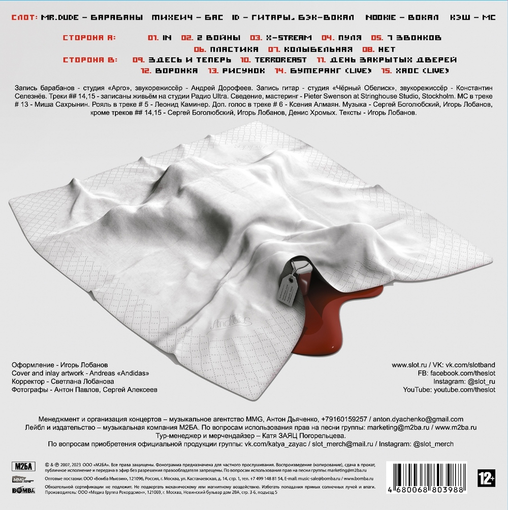 Слот / Две Войны (LP)
