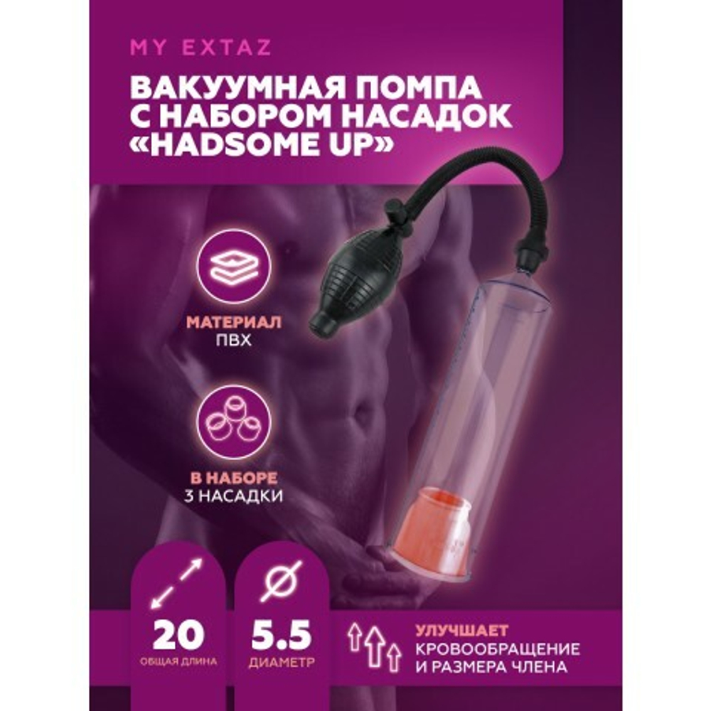 Вакуумная помпа Hadsome UP с набором насадок