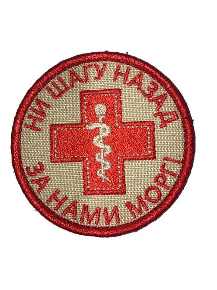 Патч Ни шагу назад (красный)
