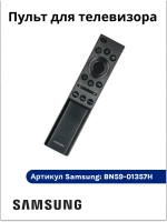 Пульт для телевизора Samsung BN59-01357H