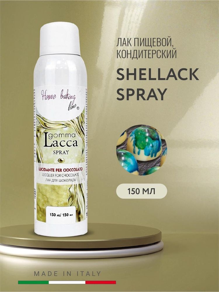 Спрей-лак для шоколада и изомальта Shellack spray Il Punto, 150мл