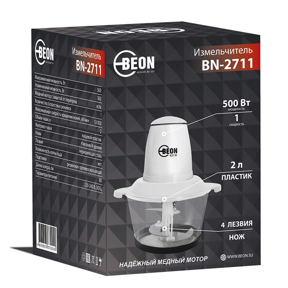 Измельчитель электрический Beon BN-2711