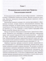 Числовая асимметрия в прикладной математике