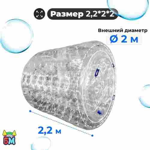 Аттракцион Водный роллер "Прозрачный" ТПУ, 2.2*2*2 м