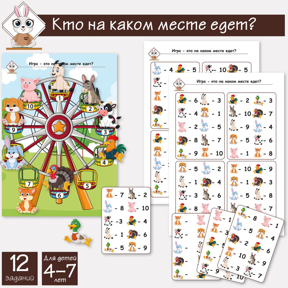 Игра - кто на каком месте едет
