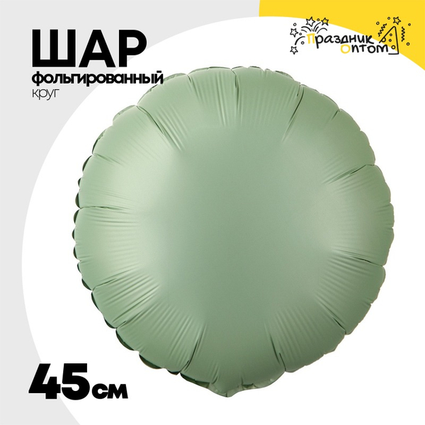 
          Шар фольгированный Круг 45 см (Зеленый)