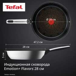 Сковорода Tefal Emotion+ Flavors 28 см G7600645