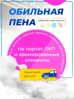 Автошампунь для бесконтактной мойки 5 литров