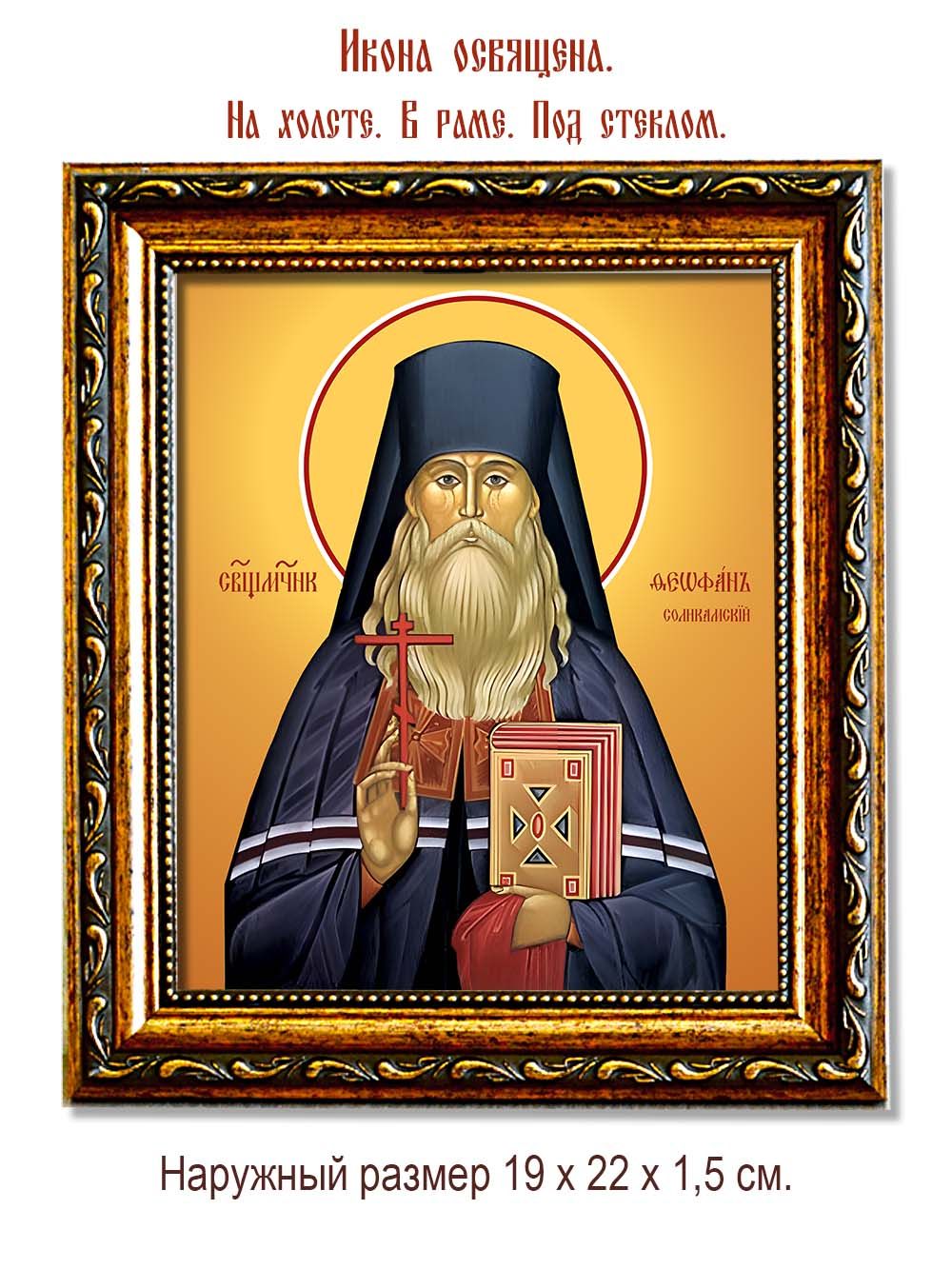 Феофан Соликамский Пермский священномученик. Икона на холсте.