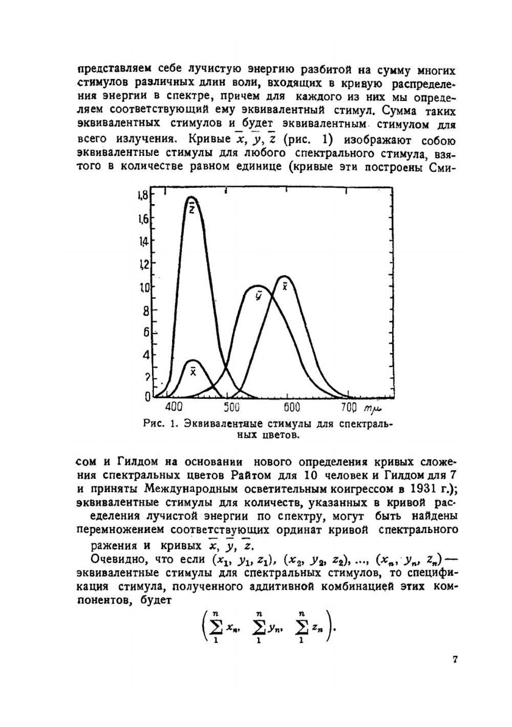 Курс общего цветоведения | И.Т. Федоров
