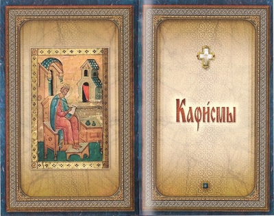 Псалтирь пророка и царя Давида. Подарочное издание (русс/яз., кожа, золотой обрез, золотое  тиснение)